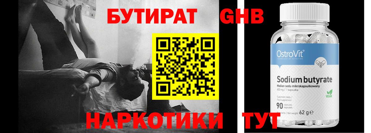 БУТИРАТ вода Заводоуковск