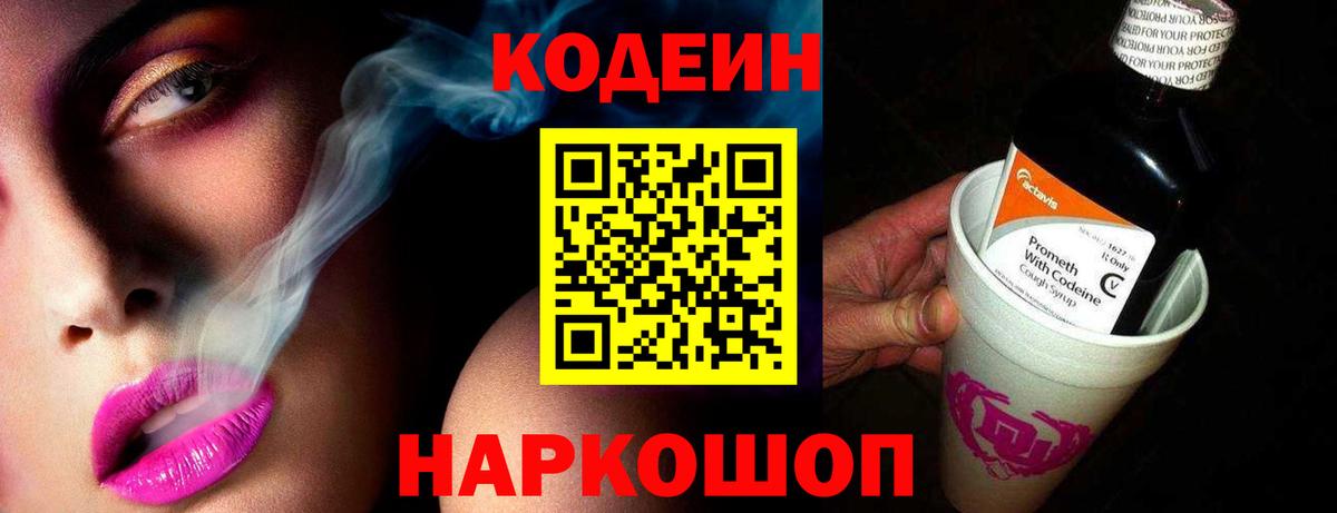 Заводоуковск  Codein Purple Drank  Вход с VPN 