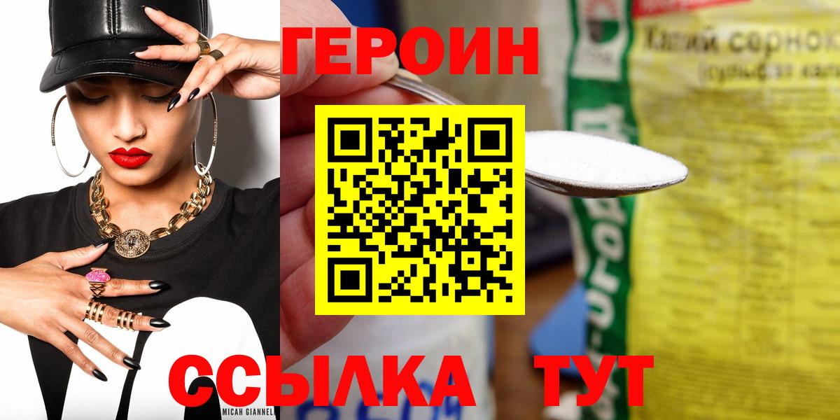 ГЕРОИН VHQ  Вход с VPN  Заводоуковск 