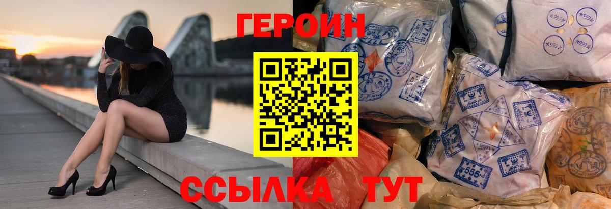 Героин герыч Заводоуковск