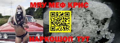 мяу мяу кристалл Ливны