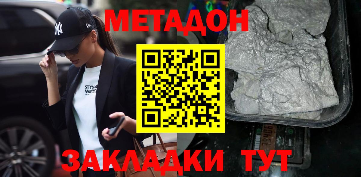 МЕТАДОН кристалл Заводоуковск
