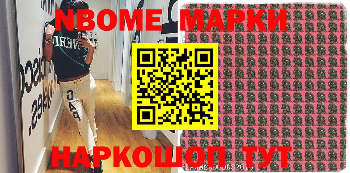 Марки 25I-NBOMe 1500мкг Заводоуковск