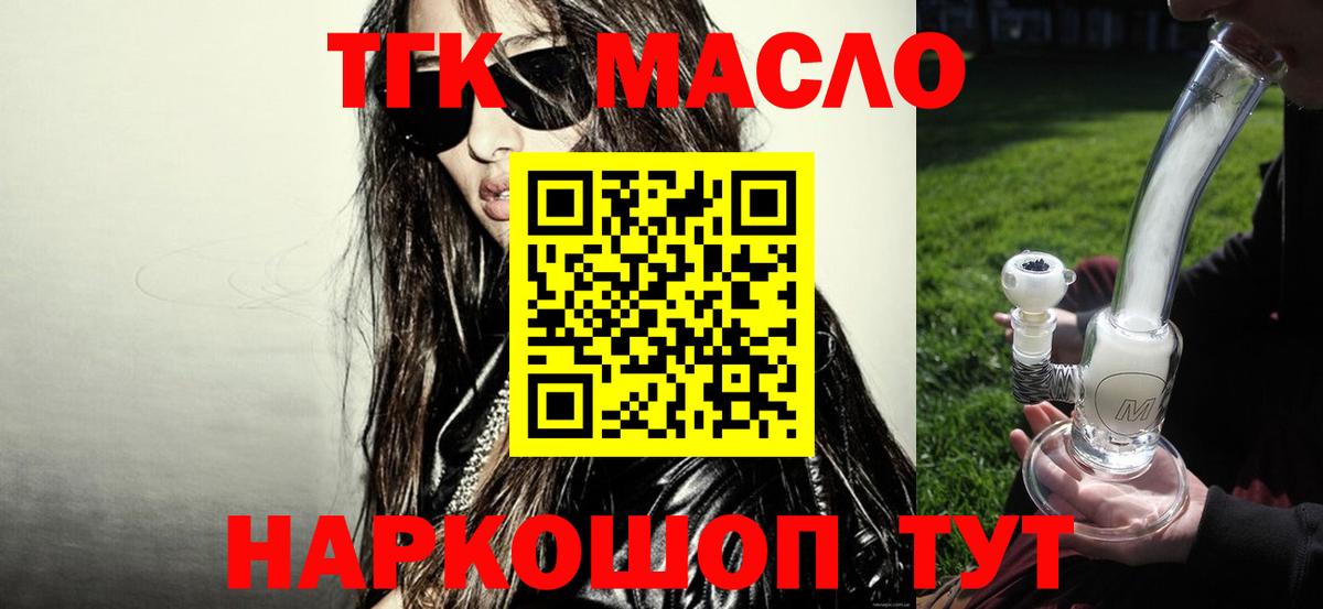 Дистиллят ТГК THC oil Заводоуковск