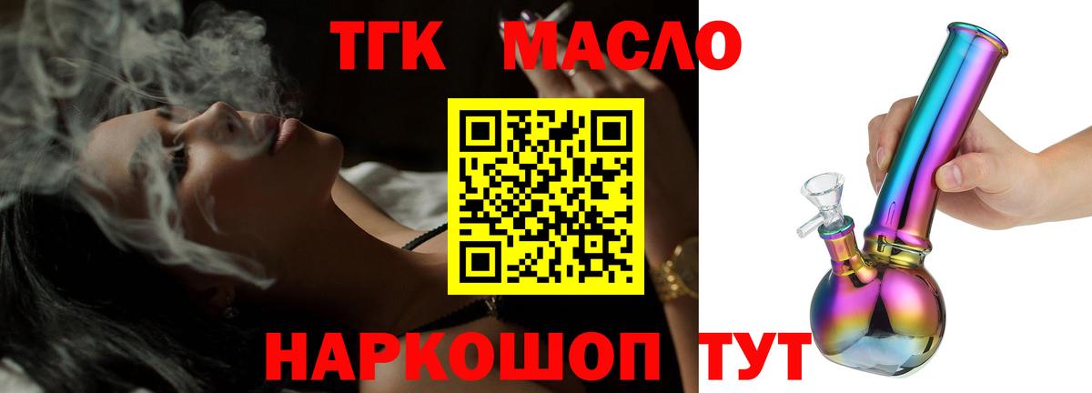 ТГК жижа  Вход с VPN  Дистиллят ТГК THC oil  Заводоуковск 